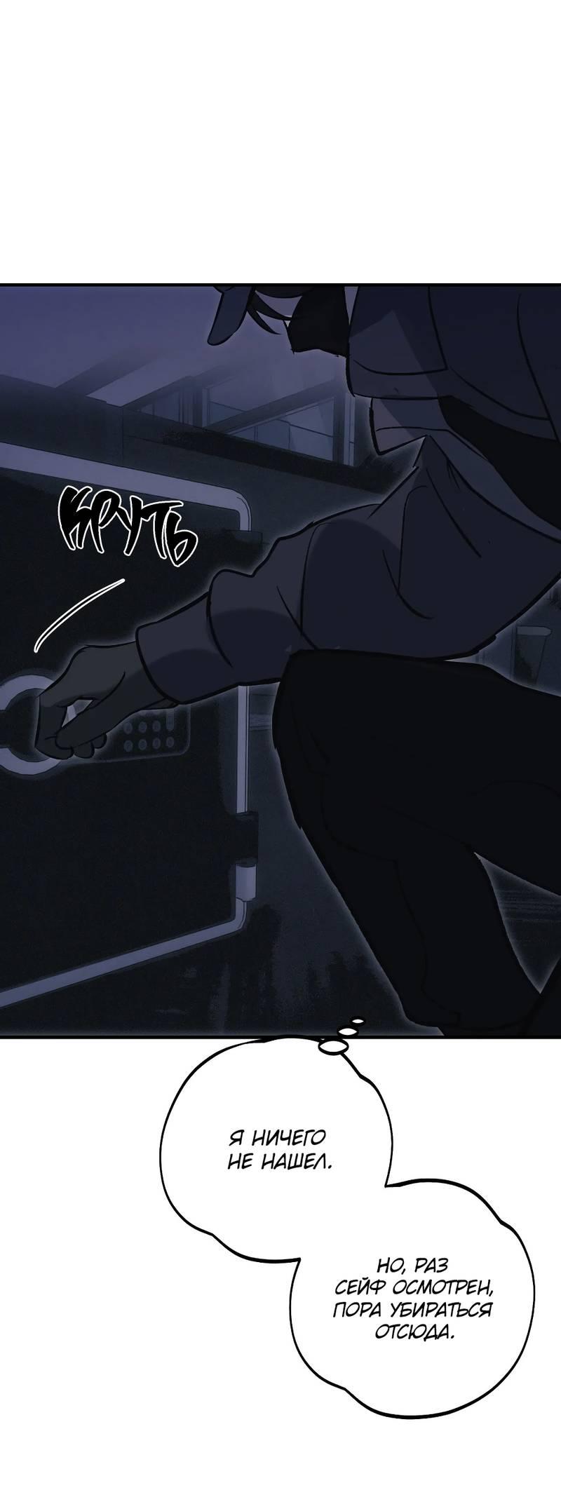 Манга Порок Риски - Глава 35 Страница 28