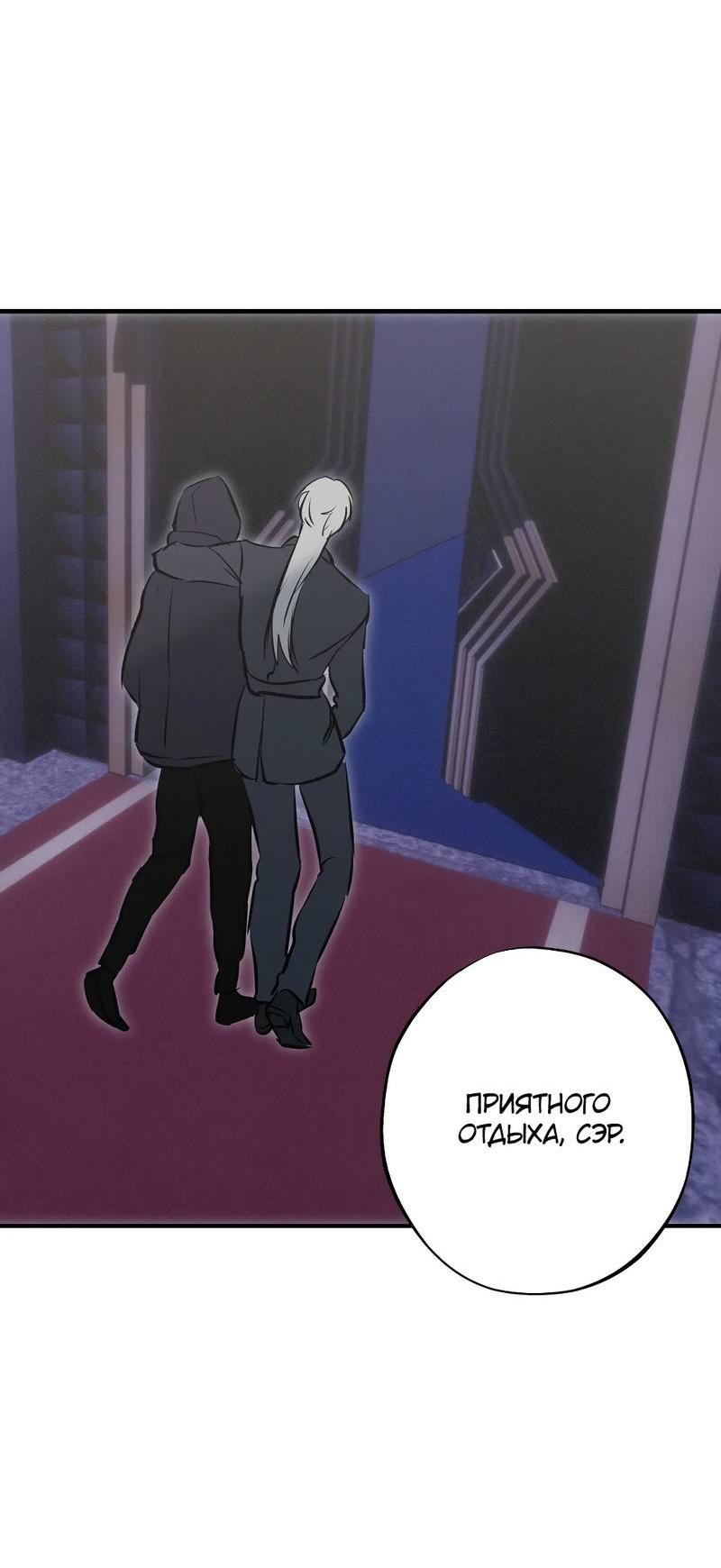 Манга Порок Риски - Глава 36 Страница 47