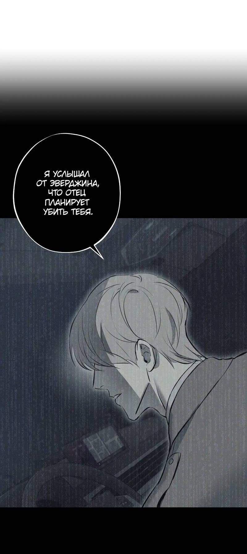 Манга Порок Риски - Глава 36 Страница 26