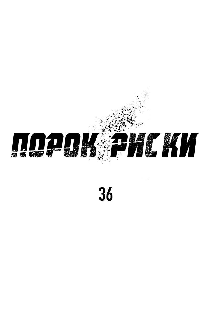 Манга Порок Риски - Глава 36 Страница 42