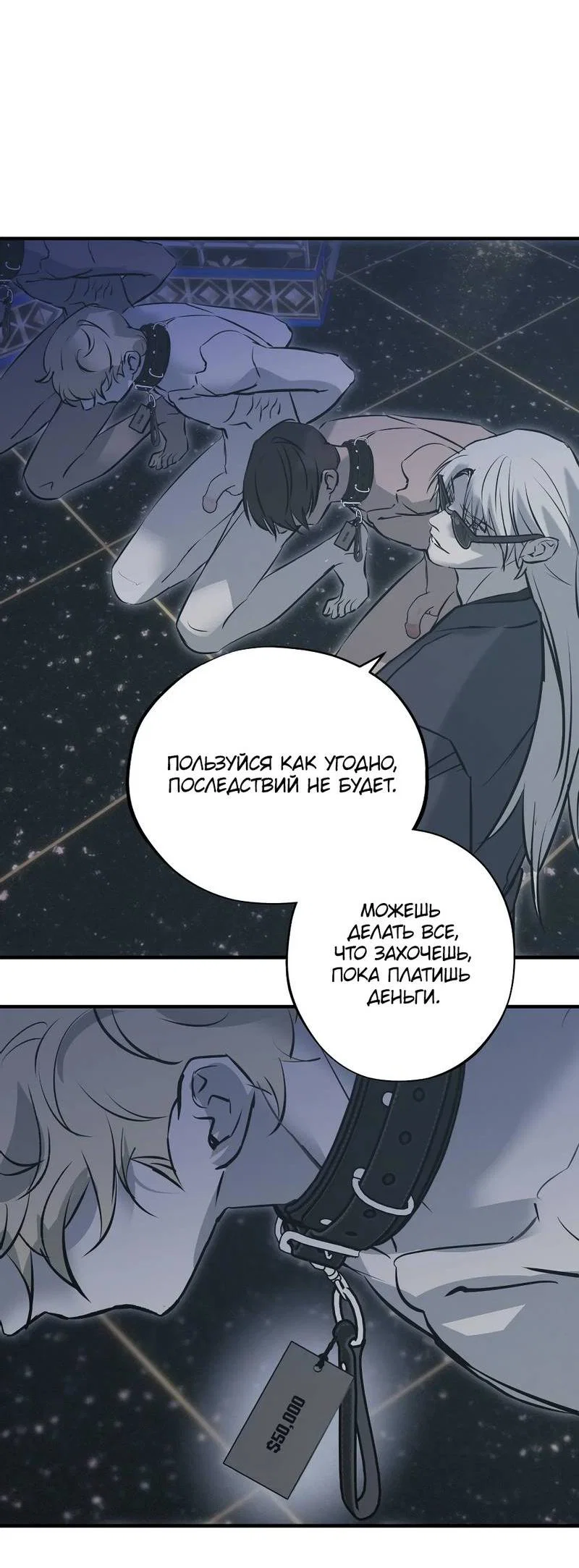 Манга Порок Риски - Глава 36 Страница 58