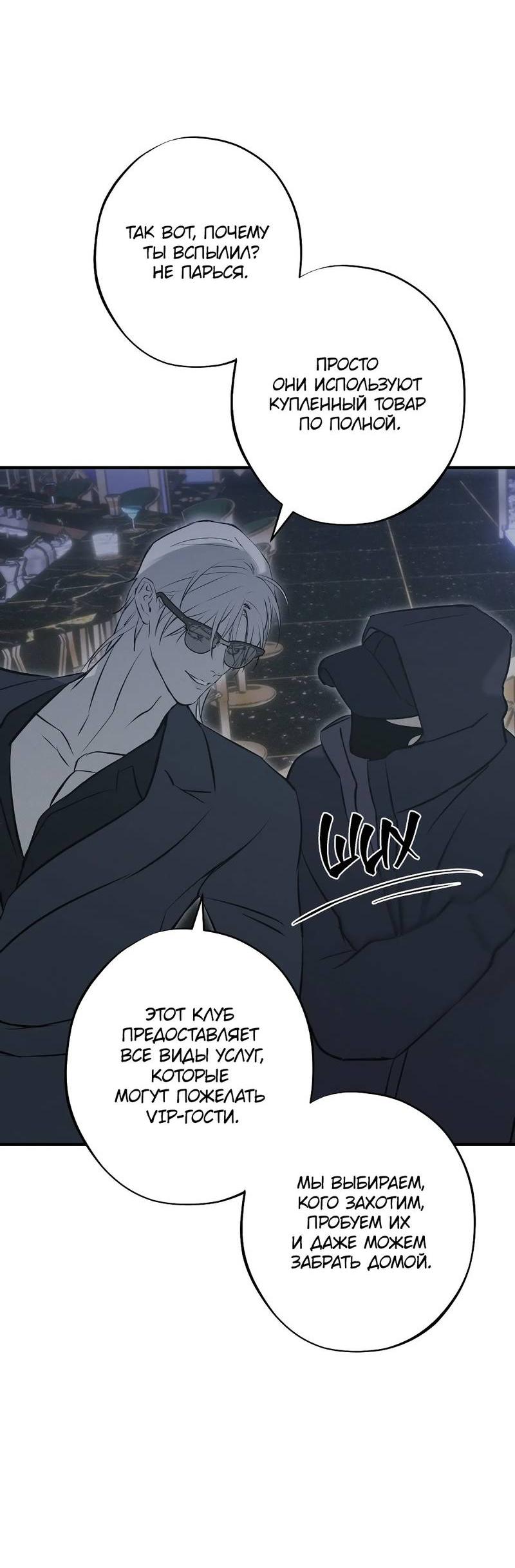 Манга Порок Риски - Глава 36 Страница 57