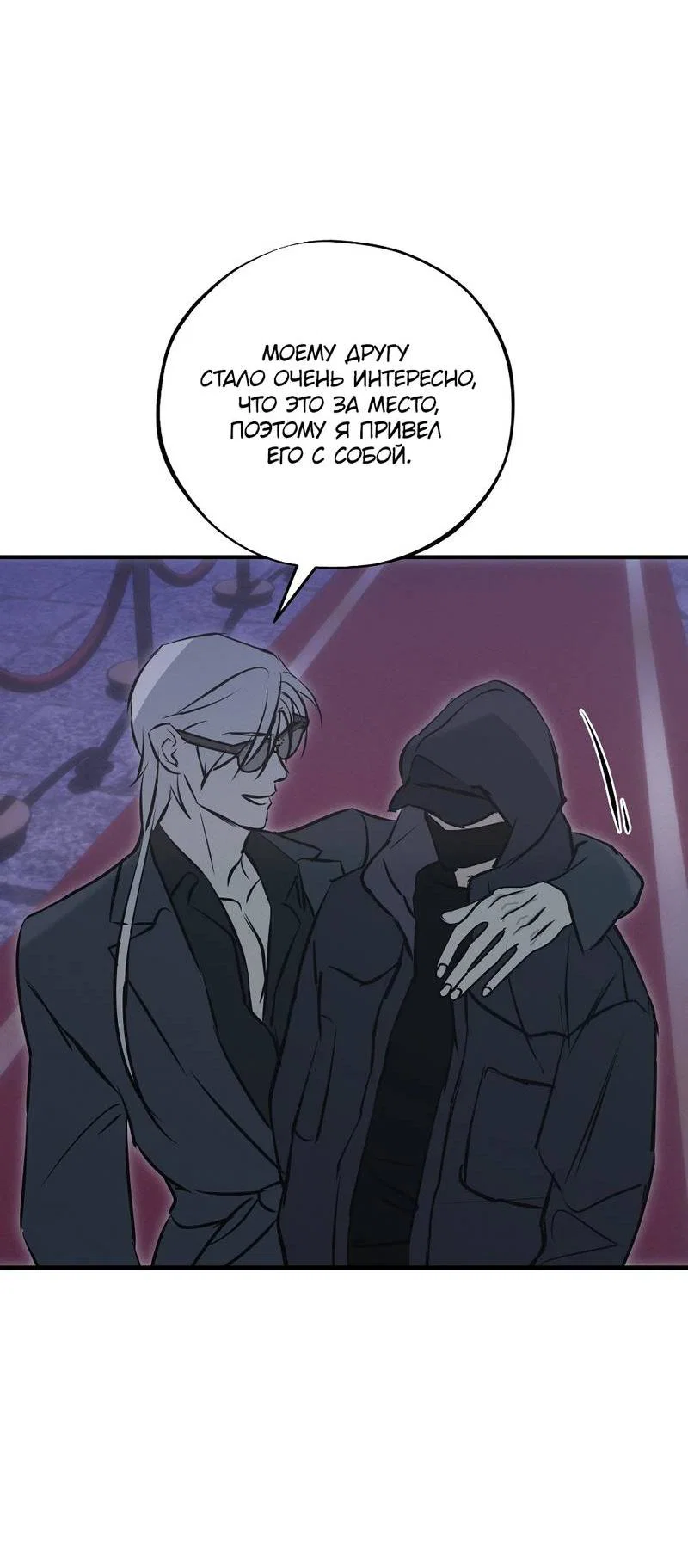 Манга Порок Риски - Глава 36 Страница 46