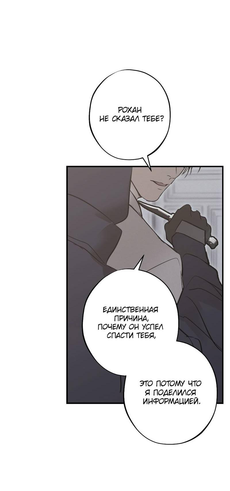 Манга Порок Риски - Глава 36 Страница 25