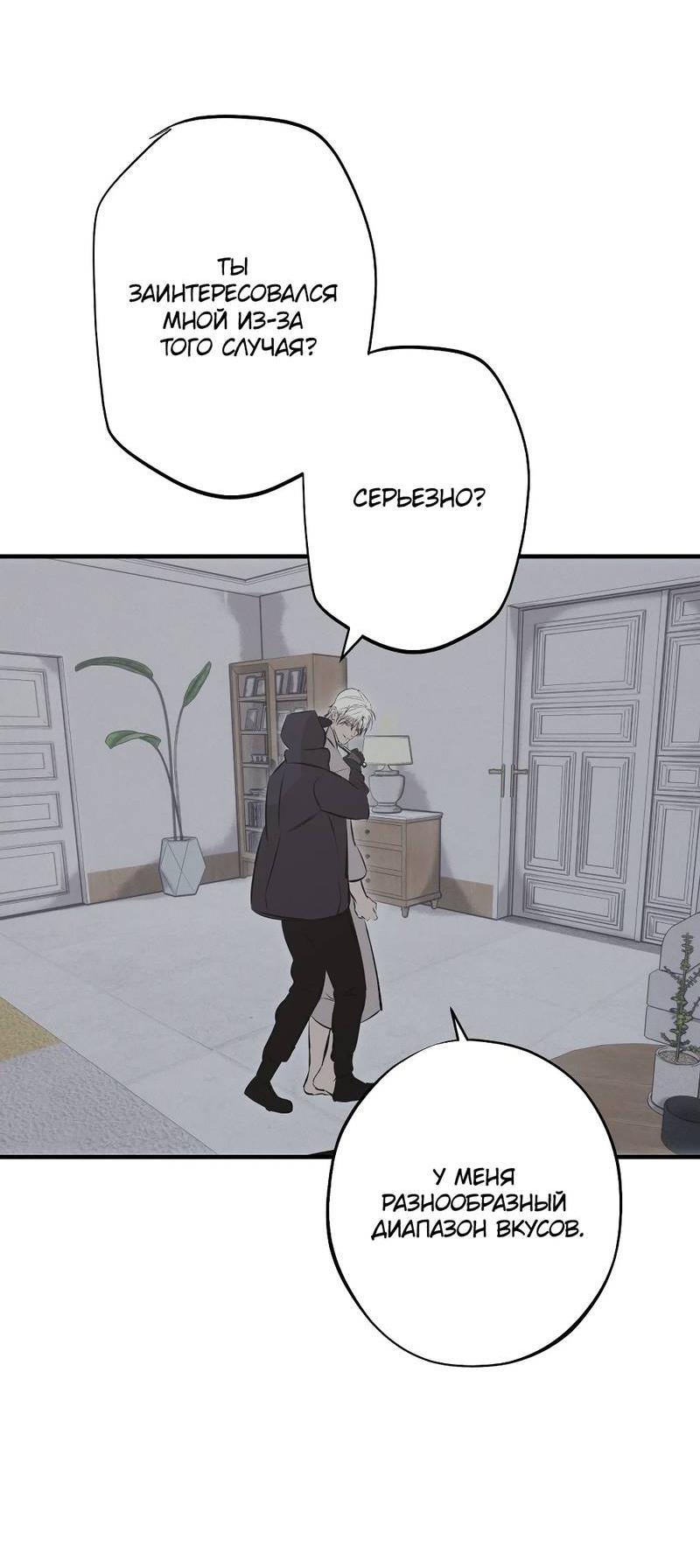 Манга Порок Риски - Глава 36 Страница 31