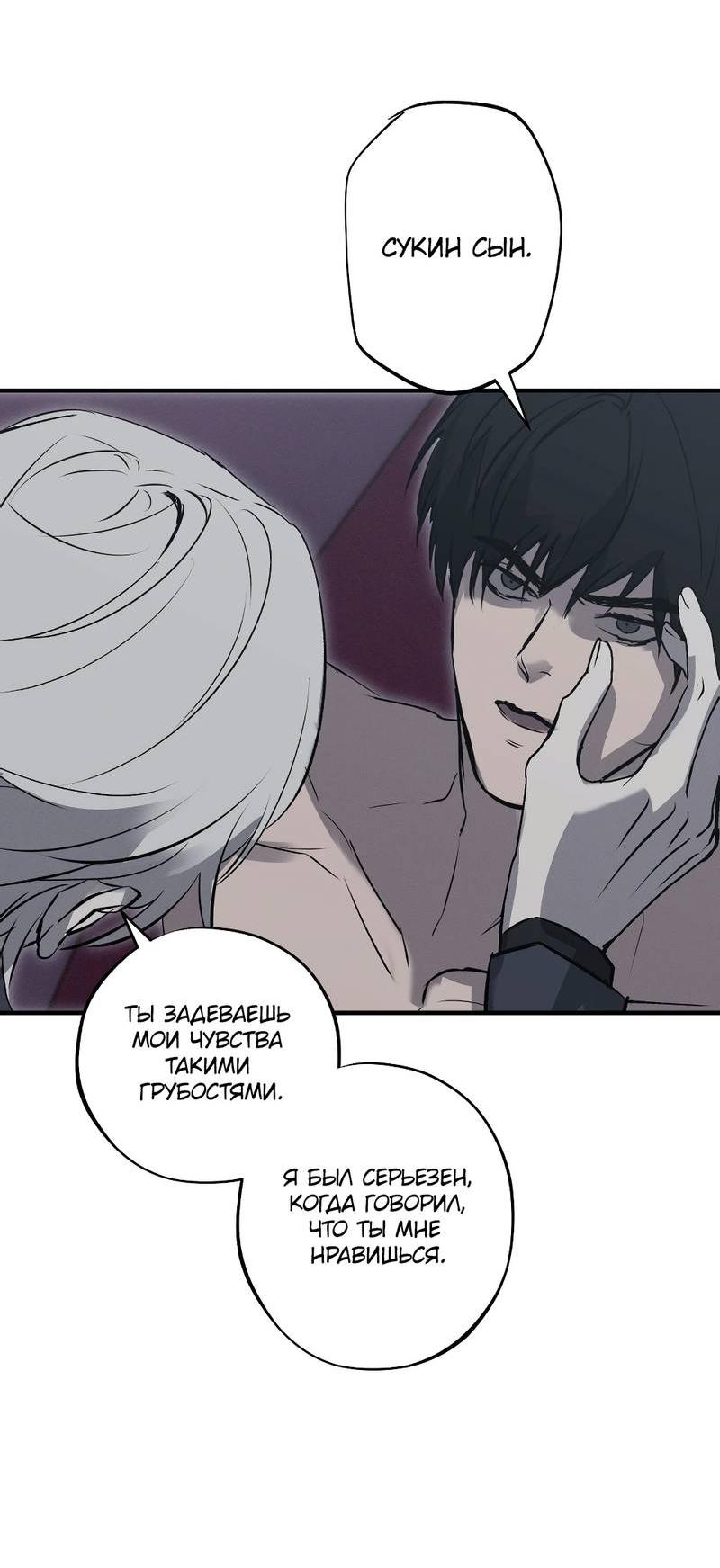 Манга Порок Риски - Глава 37 Страница 50