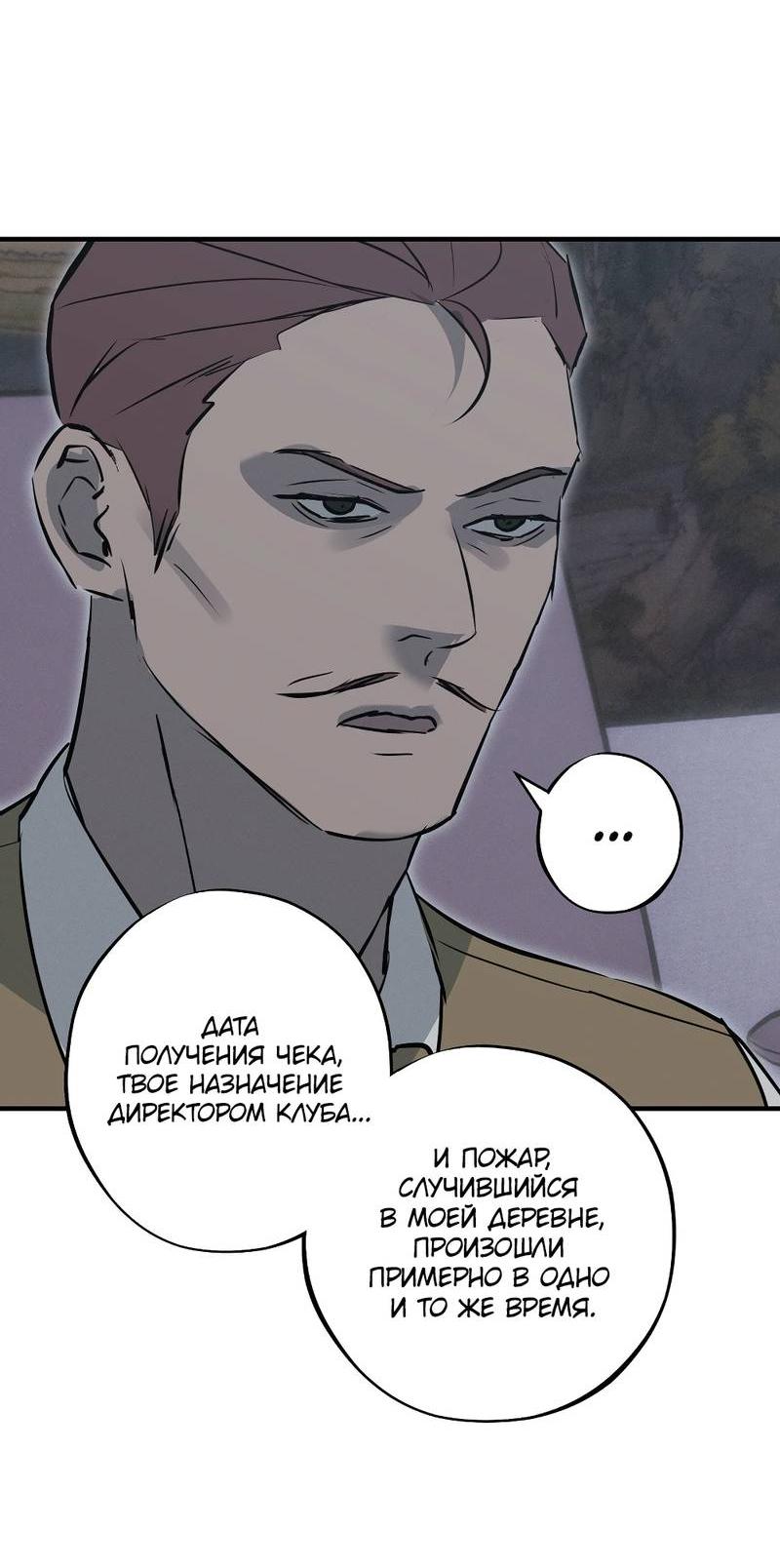 Манга Порок Риски - Глава 37 Страница 23