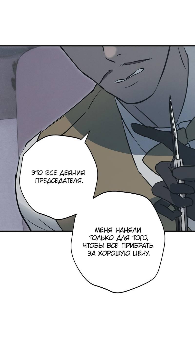 Манга Порок Риски - Глава 37 Страница 25