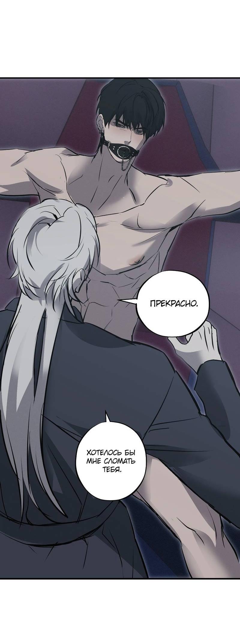 Манга Порок Риски - Глава 37 Страница 58
