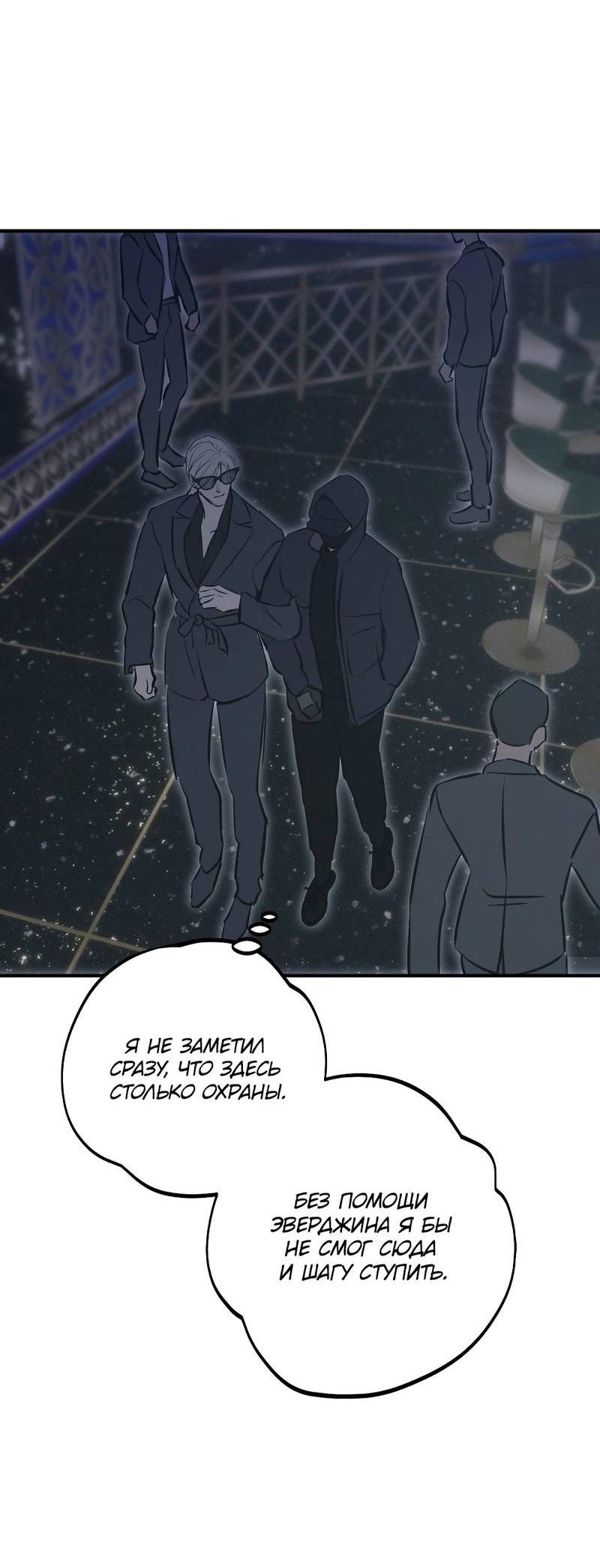 Манга Порок Риски - Глава 37 Страница 8