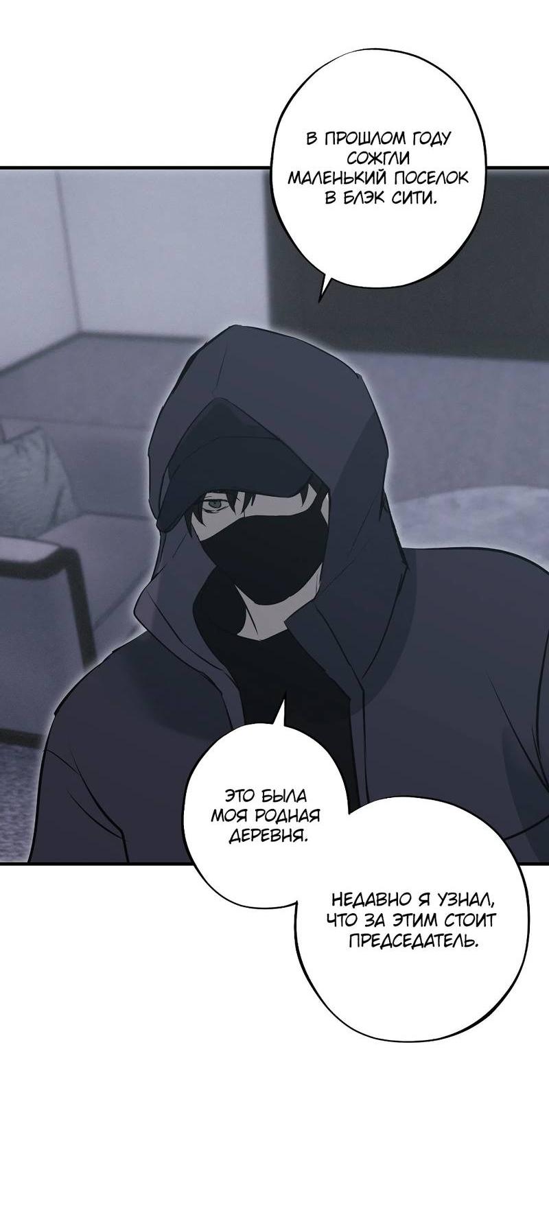 Манга Порок Риски - Глава 37 Страница 22