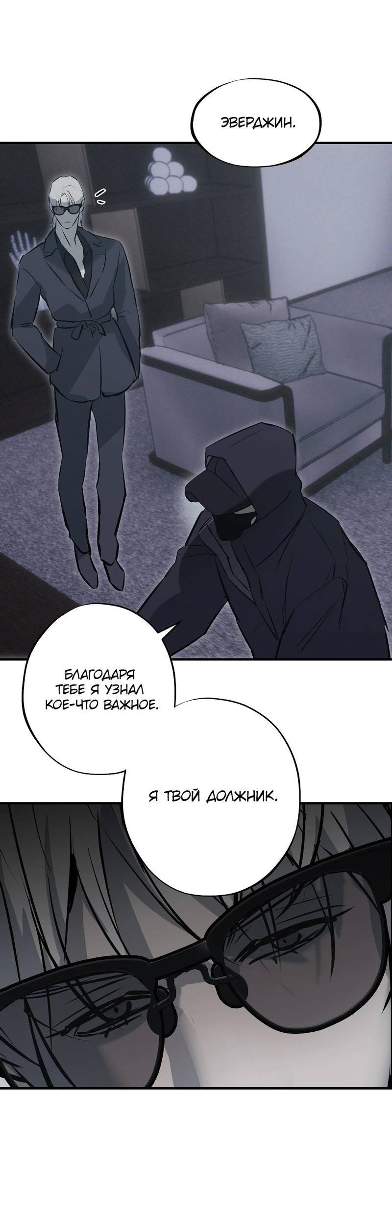 Манга Порок Риски - Глава 37 Страница 27