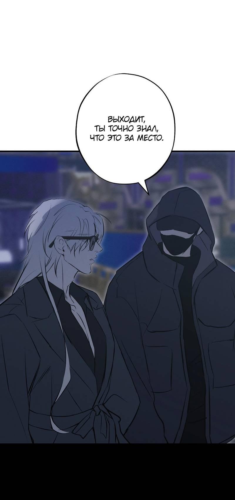 Манга Порок Риски - Глава 37 Страница 3