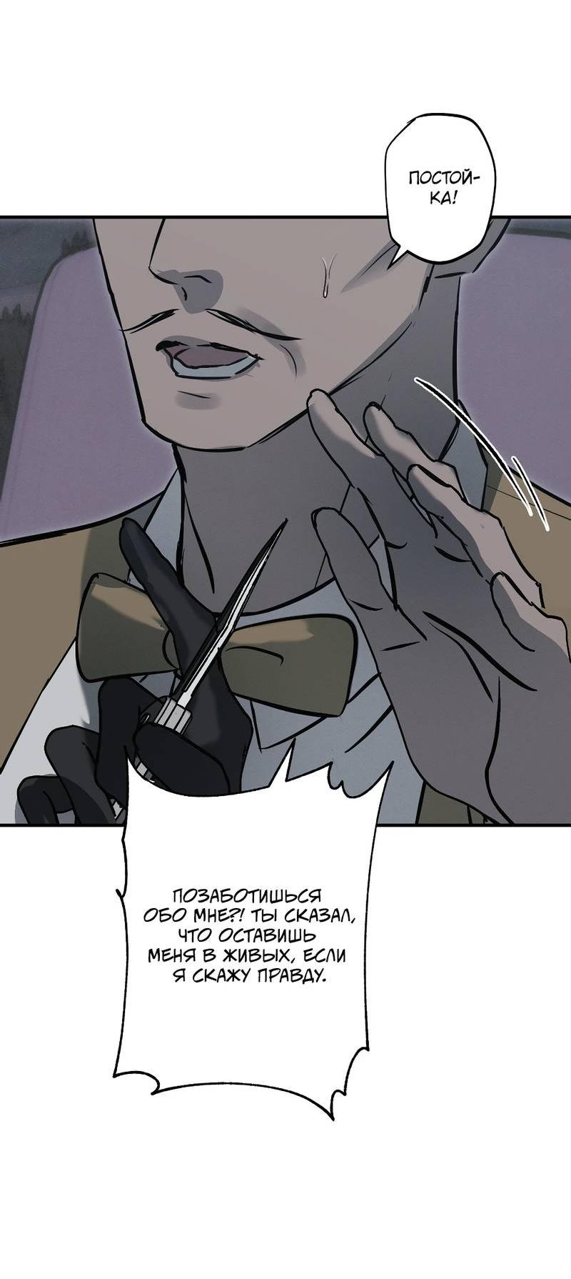 Манга Порок Риски - Глава 37 Страница 30