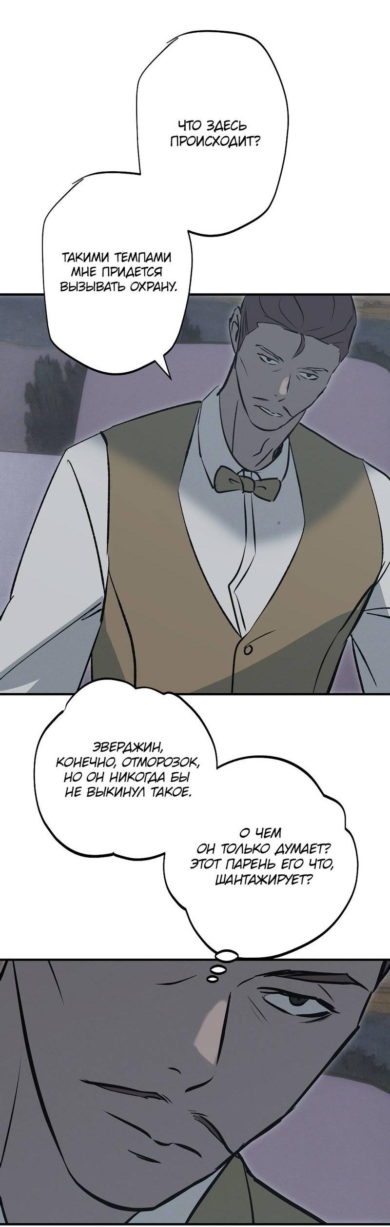 Манга Порок Риски - Глава 37 Страница 16