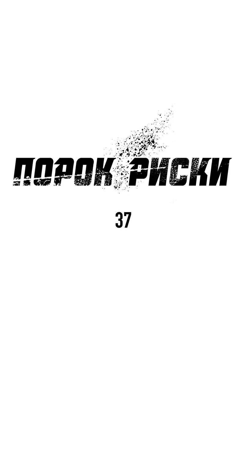 Манга Порок Риски - Глава 37 Страница 45