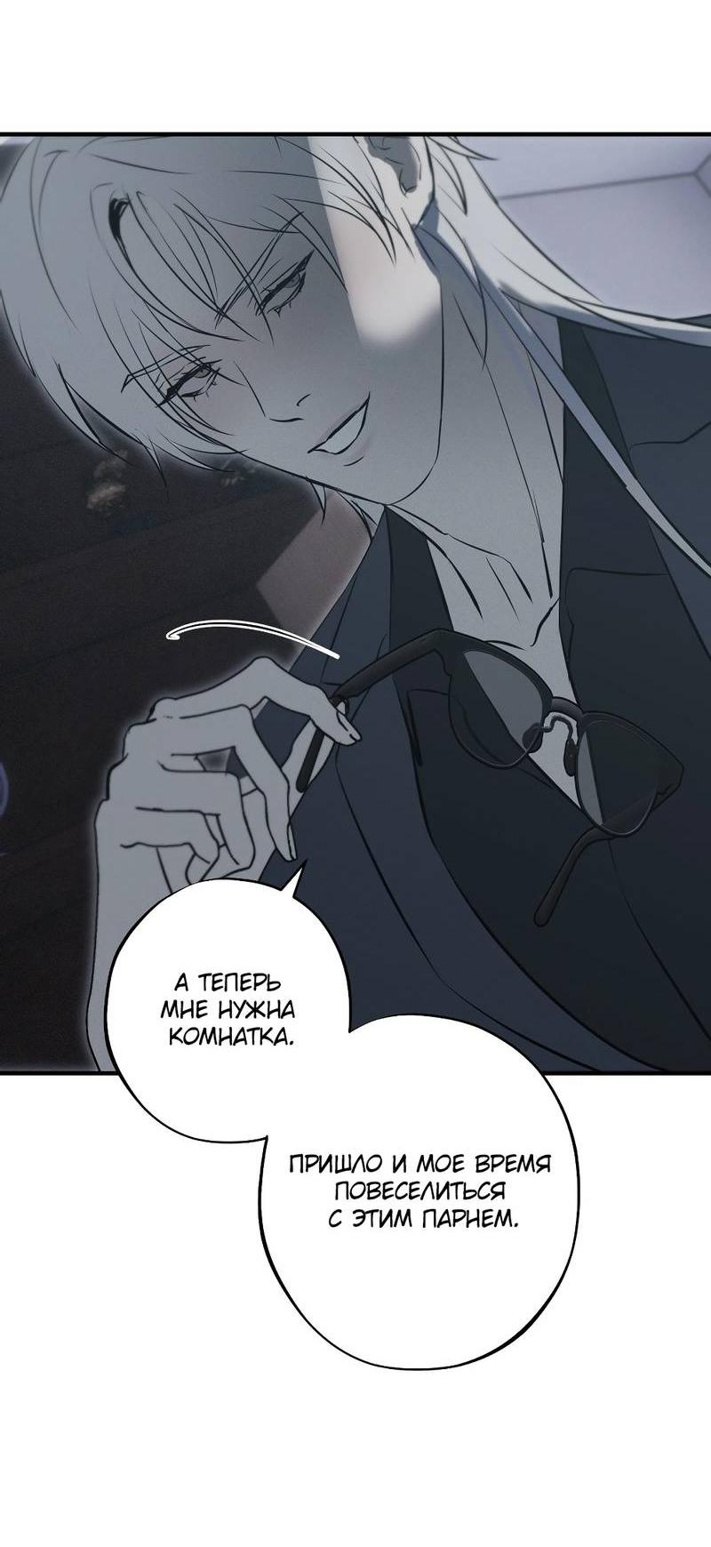 Манга Порок Риски - Глава 37 Страница 44