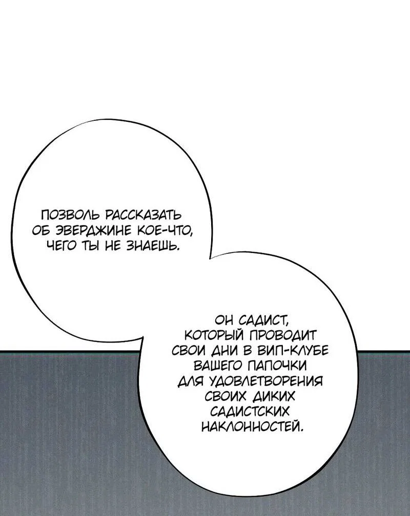 Манга Порок Риски - Глава 38 Страница 52