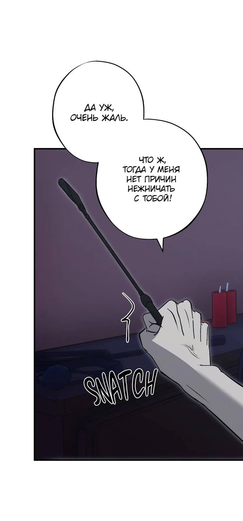 Манга Порок Риски - Глава 38 Страница 21