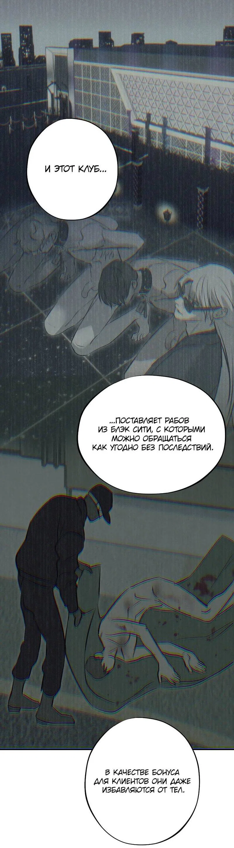 Манга Порок Риски - Глава 38 Страница 53