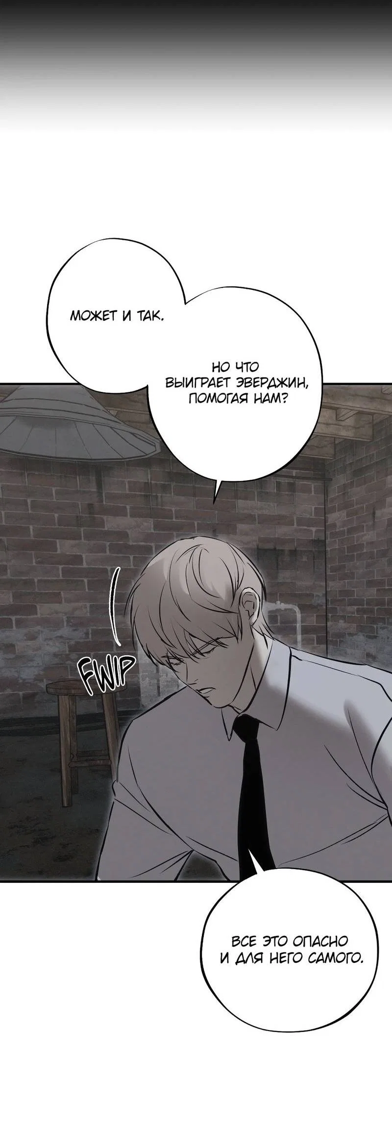 Манга Порок Риски - Глава 38 Страница 50