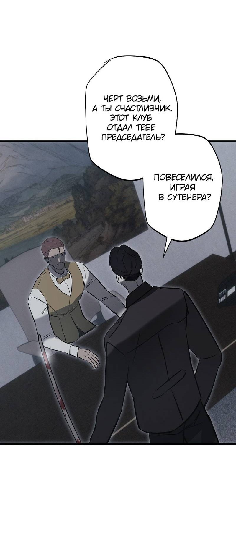 Манга Порок Риски - Глава 39 Страница 14