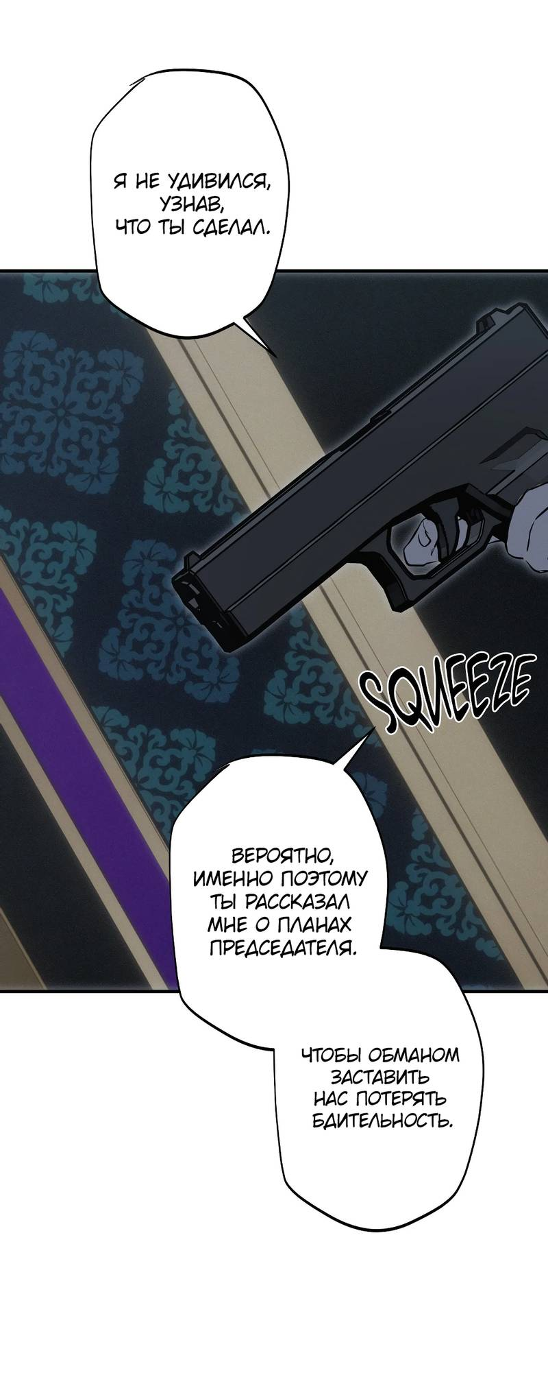 Манга Порок Риски - Глава 39 Страница 39