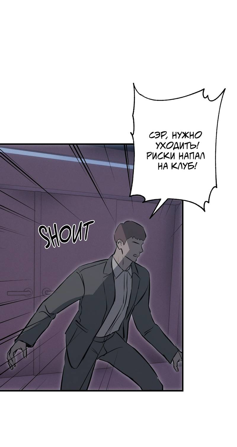 Манга Порок Риски - Глава 39 Страница 18