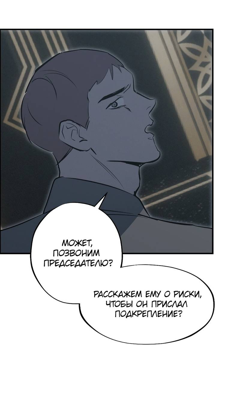 Манга Порок Риски - Глава 39 Страница 25