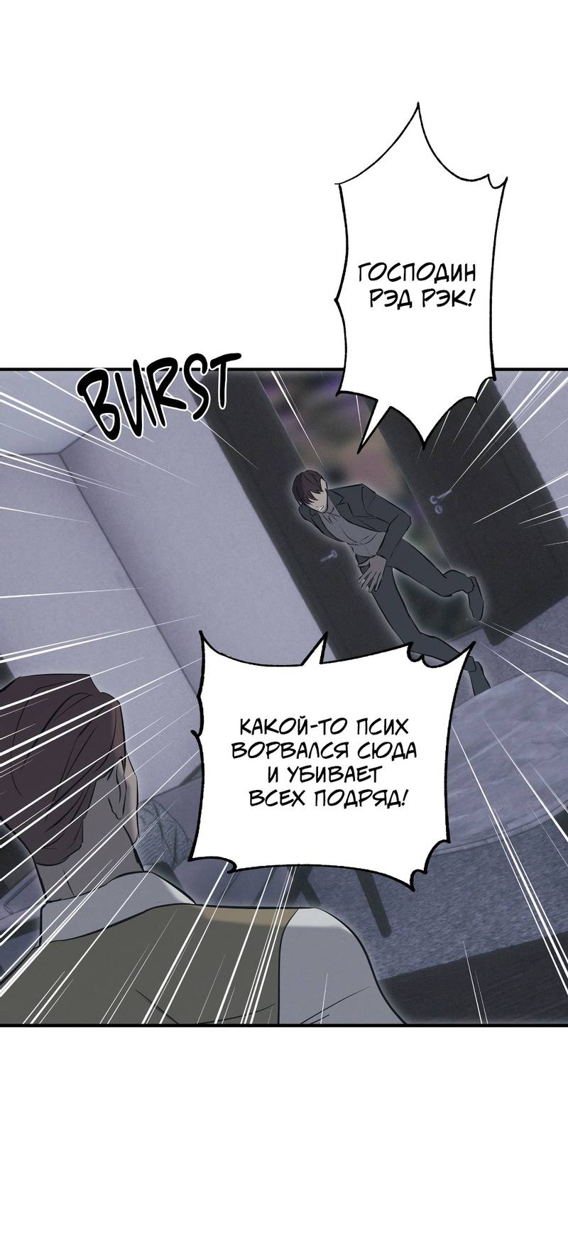 Манга Порок Риски - Глава 39 Страница 12