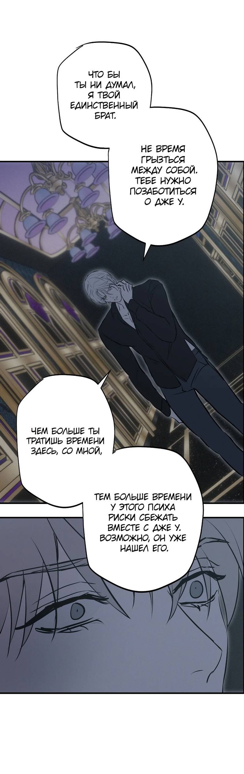 Манга Порок Риски - Глава 39 Страница 44