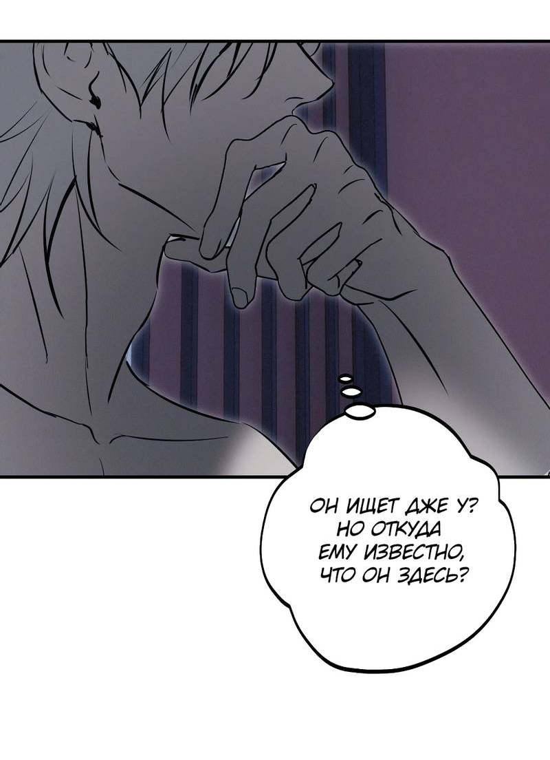 Манга Порок Риски - Глава 39 Страница 20