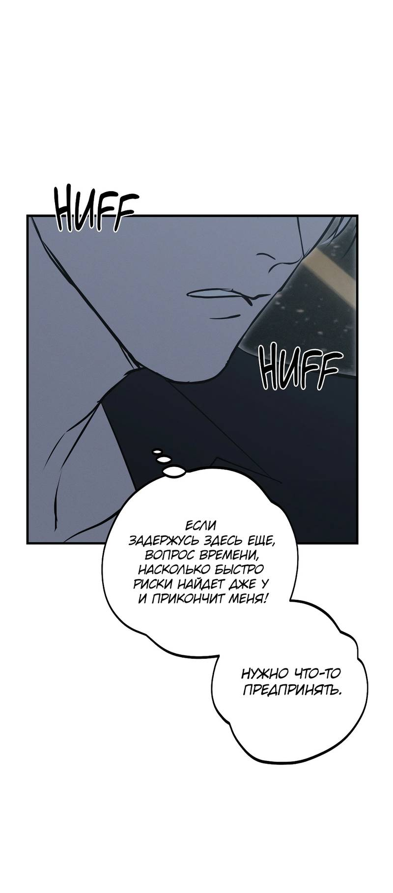Манга Порок Риски - Глава 39 Страница 41