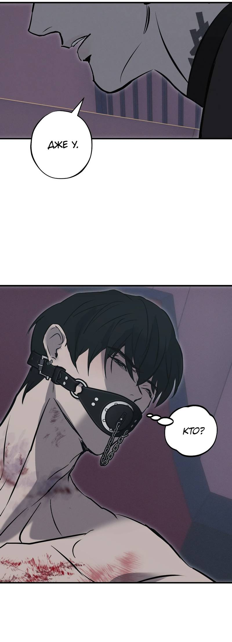 Манга Порок Риски - Глава 39 Страница 53