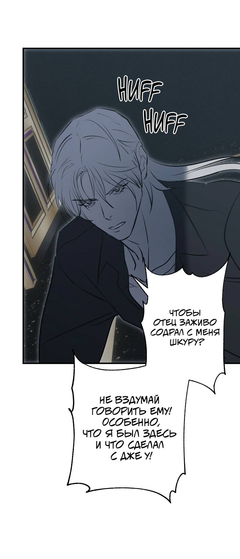 Манга Порок Риски - Глава 39 Страница 26