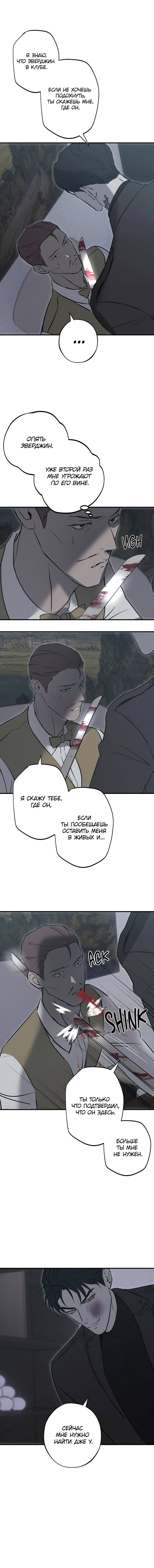 Манга Порок Риски - Глава 39 Страница 16