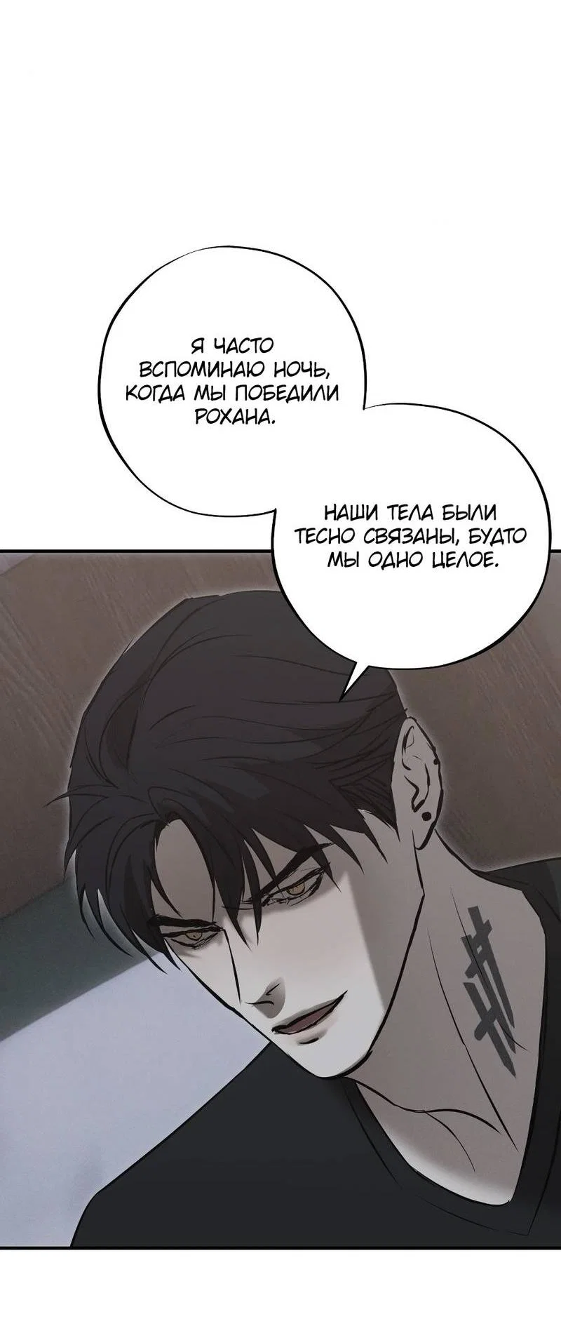 Манга Порок Риски - Глава 40 Страница 52