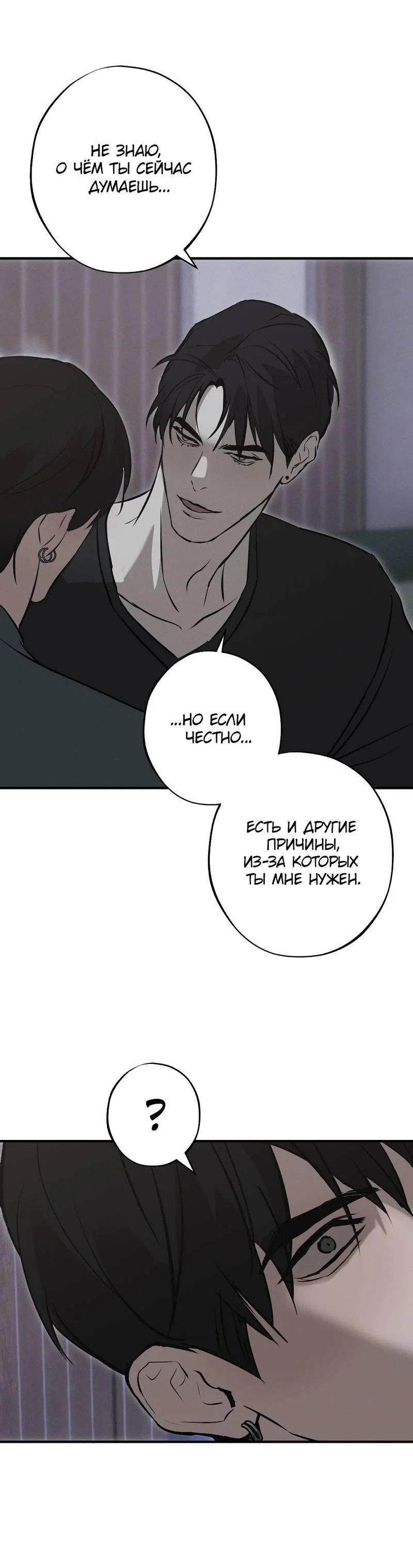 Манга Порок Риски - Глава 40 Страница 37