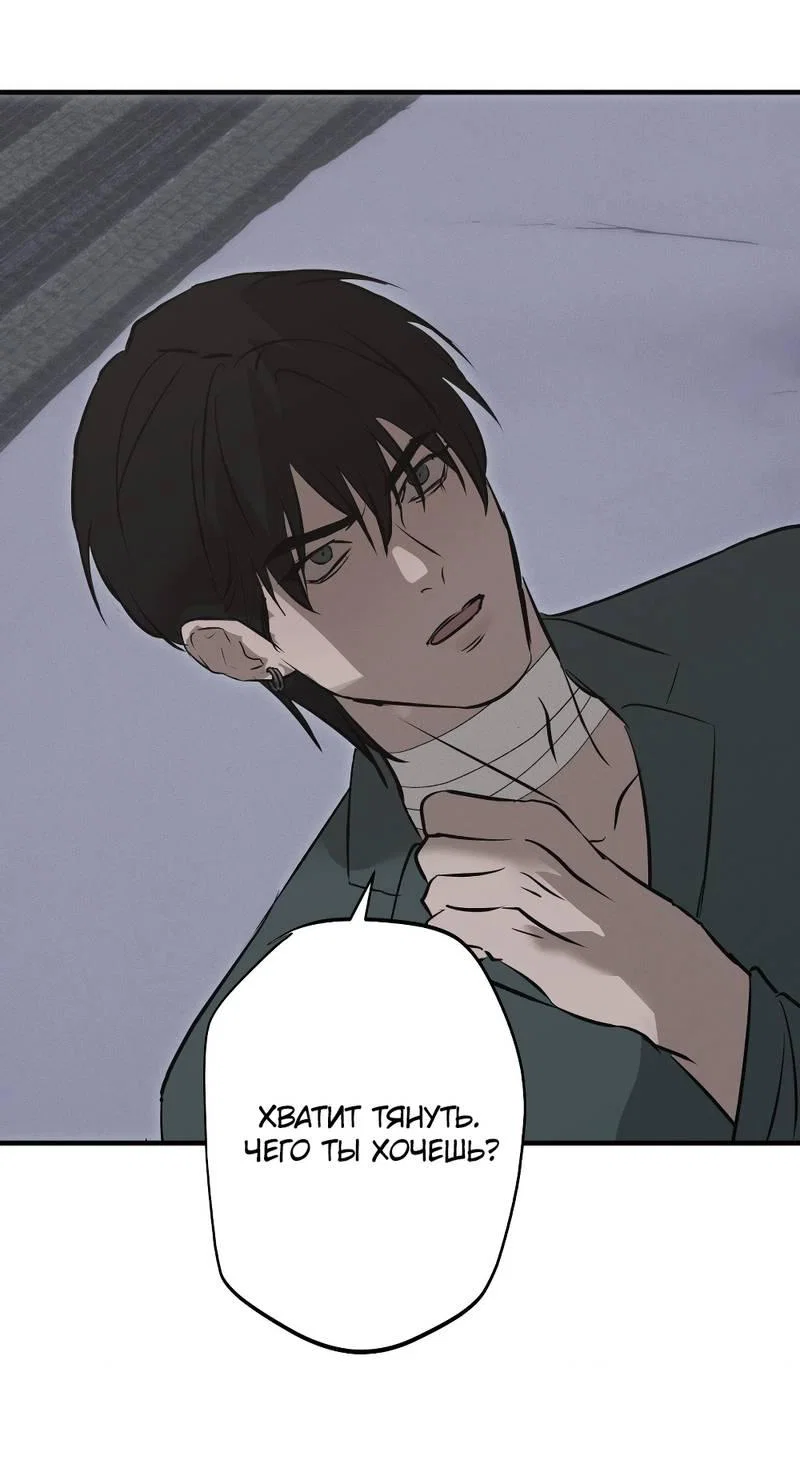 Манга Порок Риски - Глава 40 Страница 51