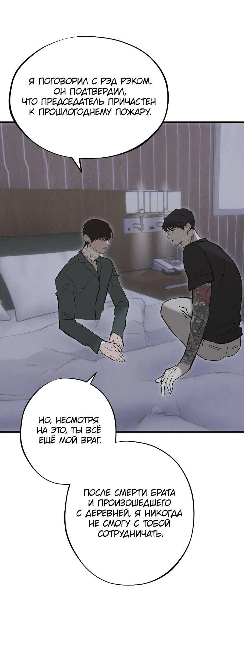 Манга Порок Риски - Глава 40 Страница 12