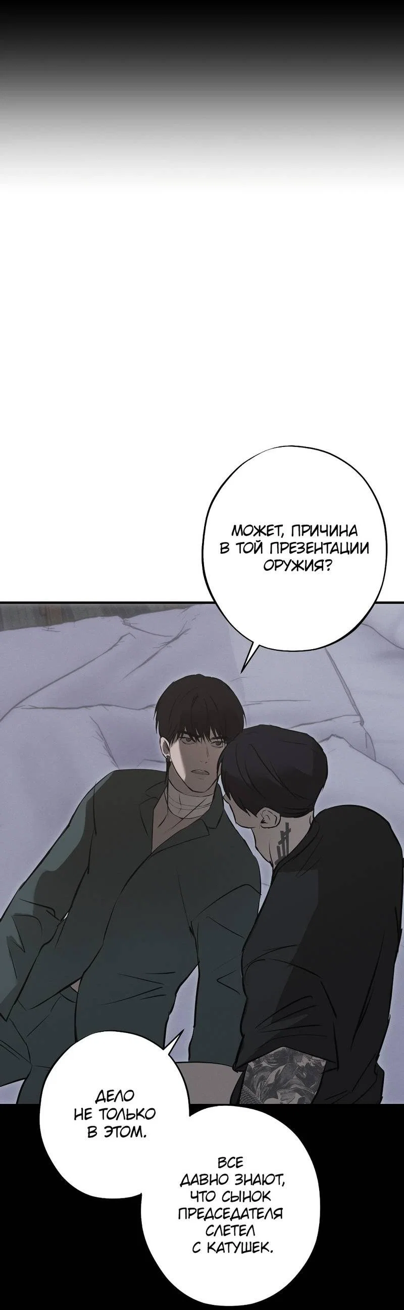 Манга Порок Риски - Глава 40 Страница 28