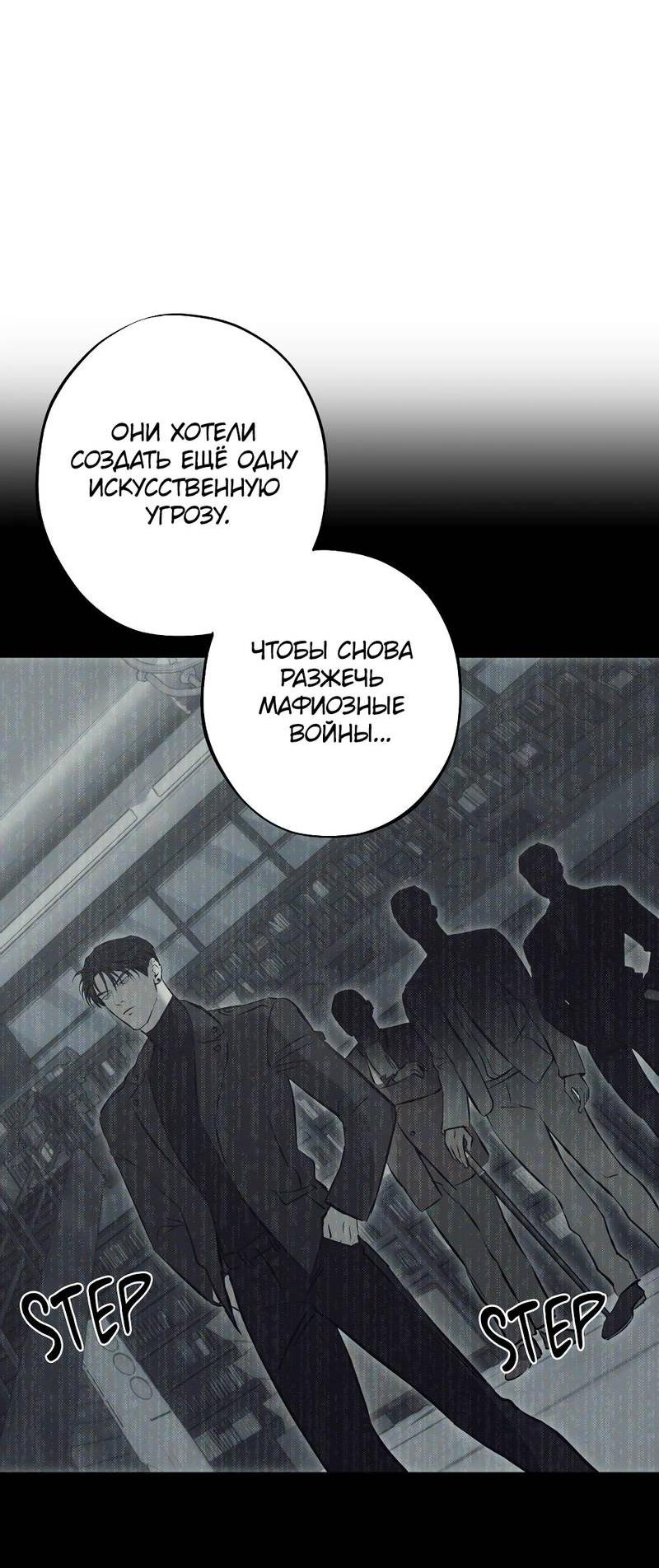 Манга Порок Риски - Глава 40 Страница 24