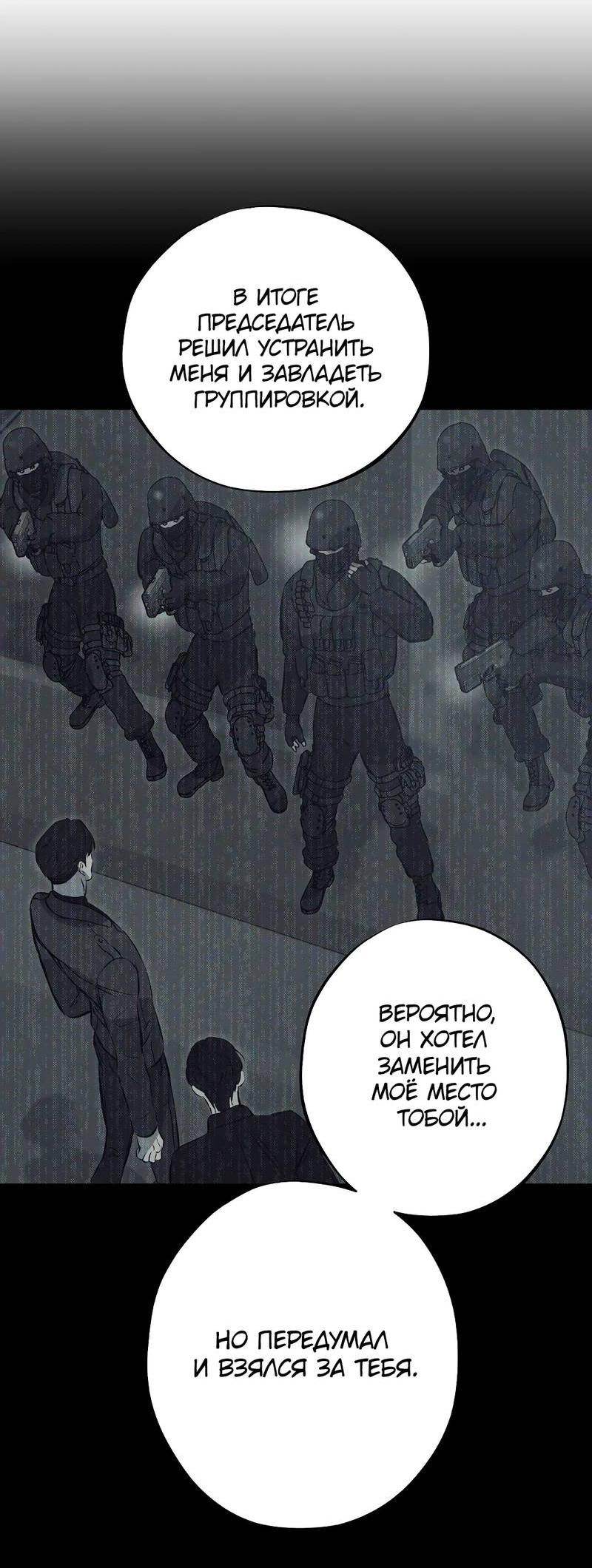 Манга Порок Риски - Глава 40 Страница 27