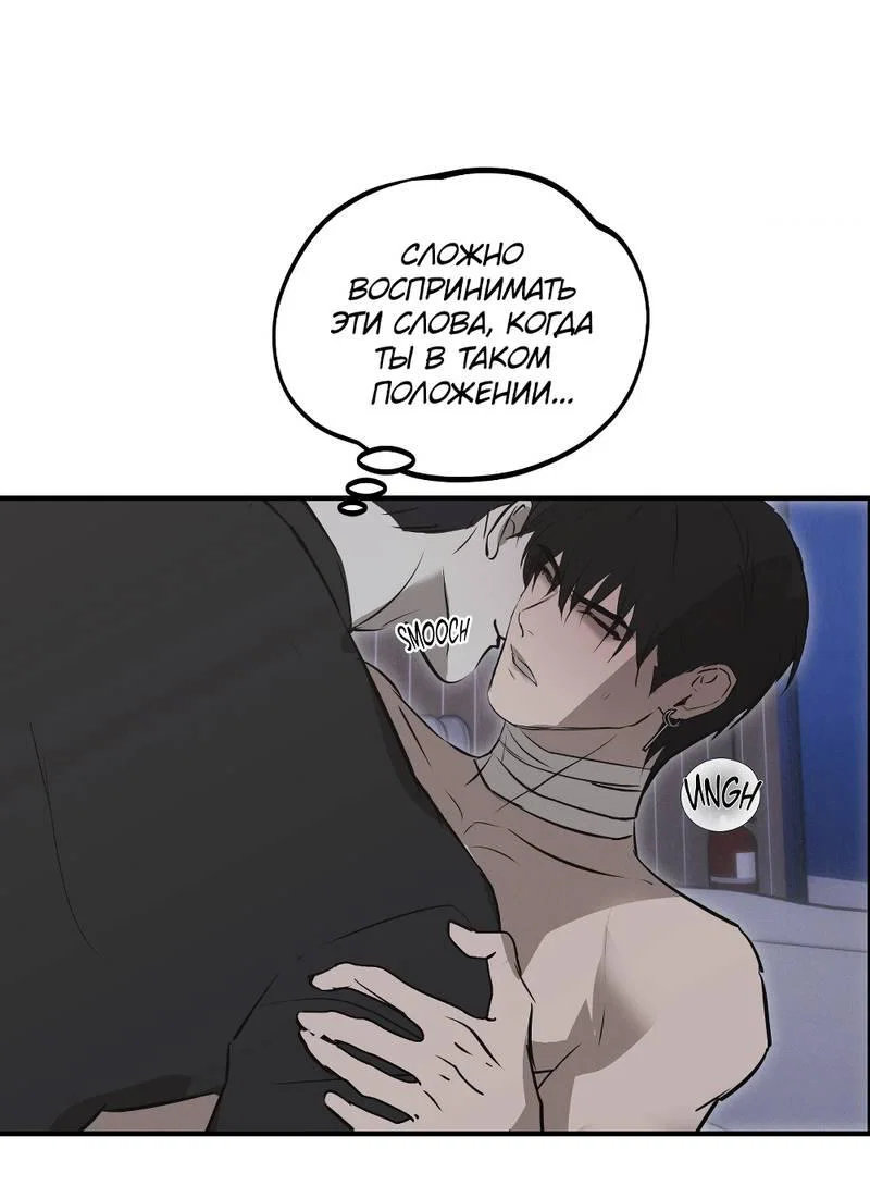 Манга Порок Риски - Глава 41 Страница 46