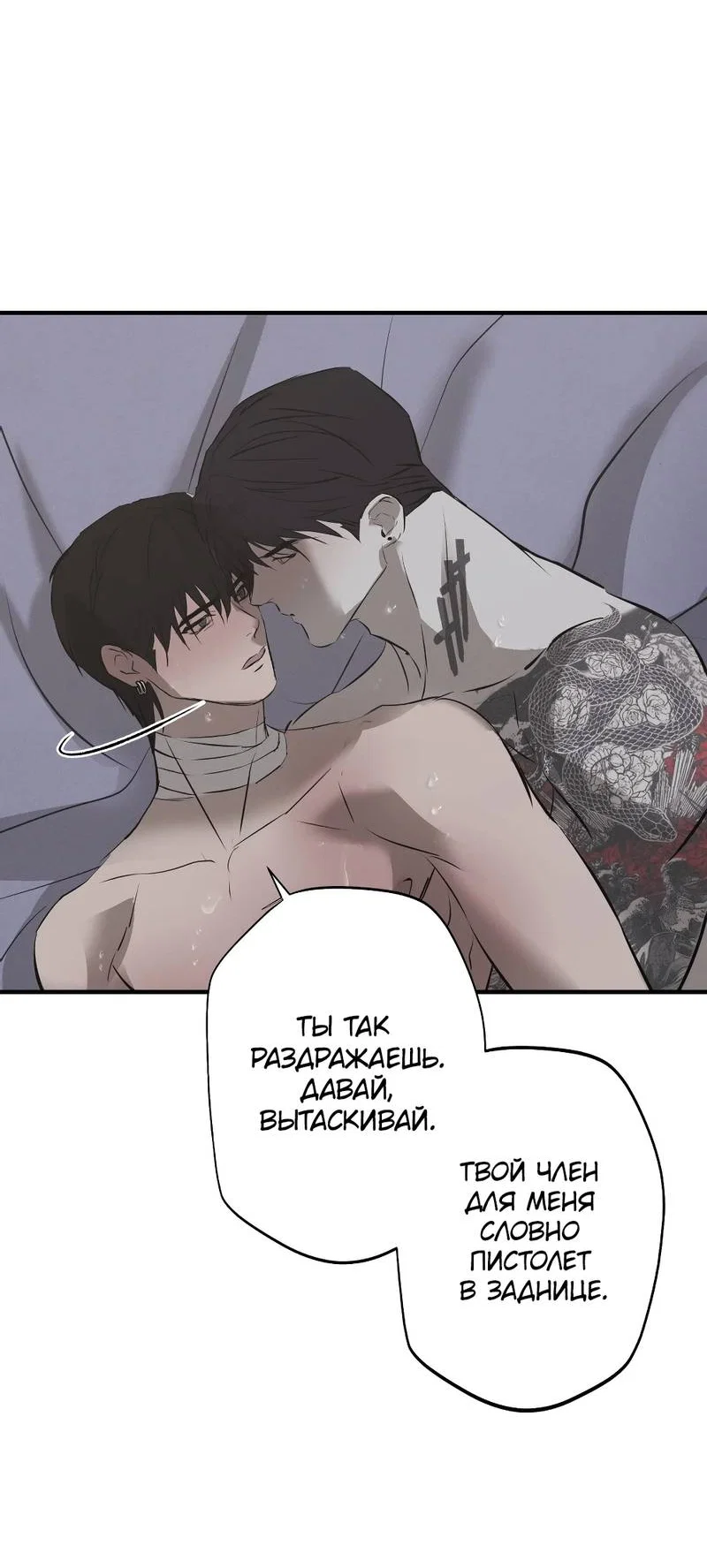 Манга Порок Риски - Глава 42 Страница 45