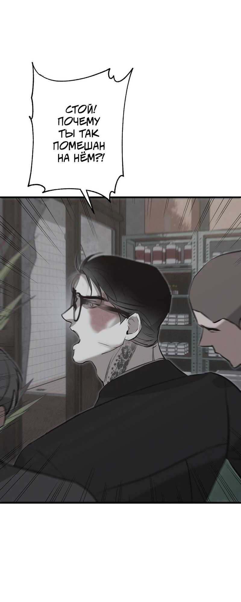 Манга Порок Риски - Глава 43 Страница 20