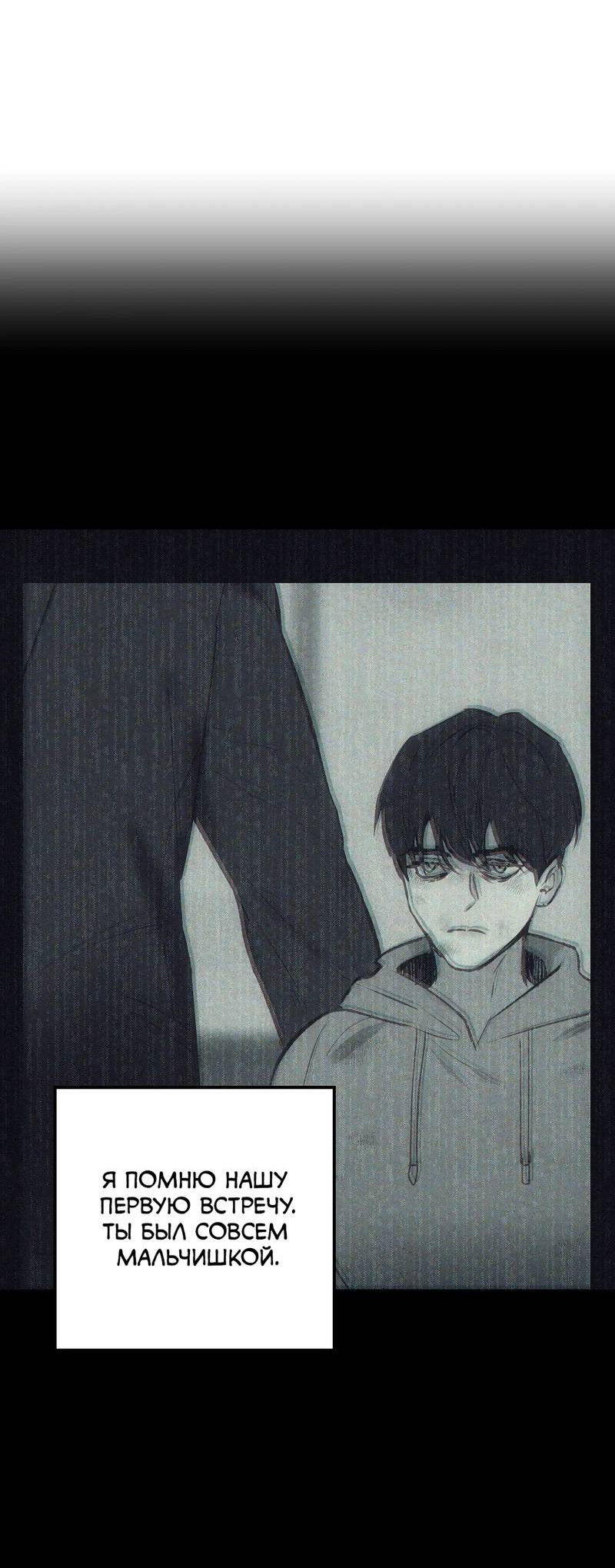 Манга Порок Риски - Глава 43 Страница 30