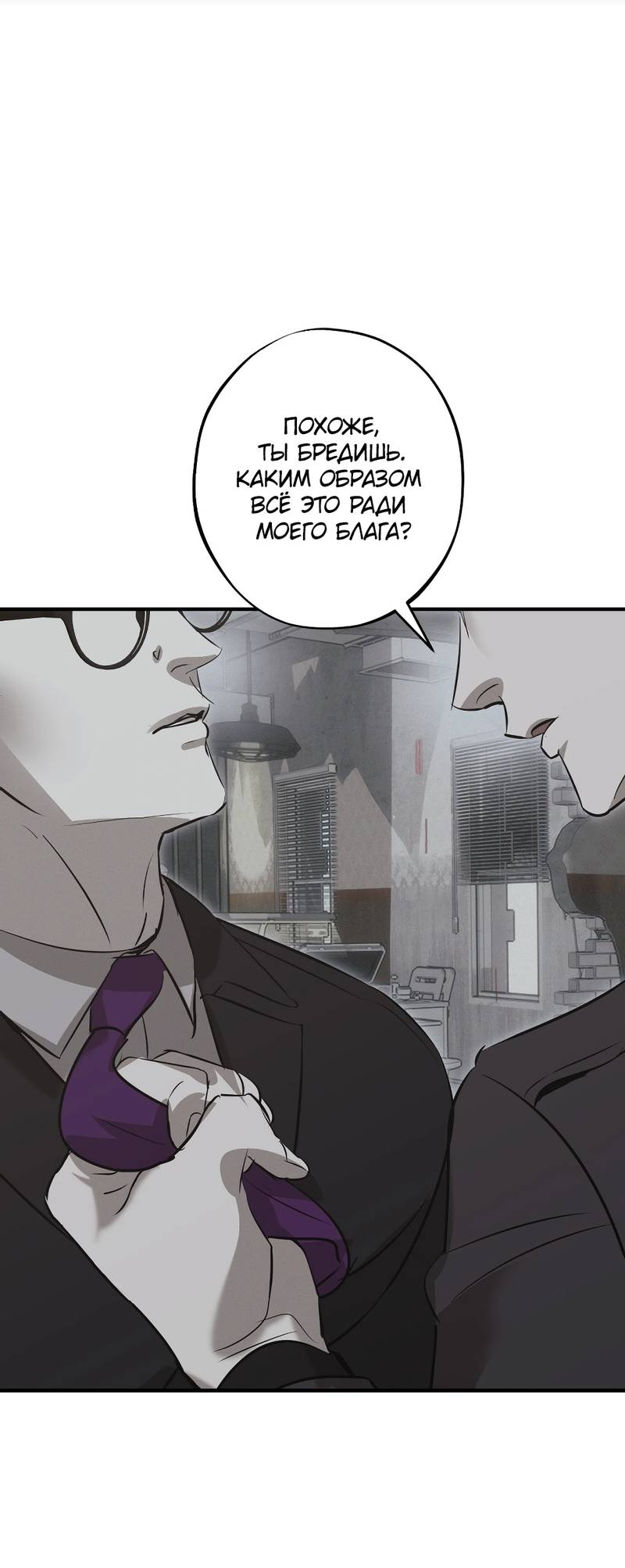 Манга Порок Риски - Глава 43 Страница 13