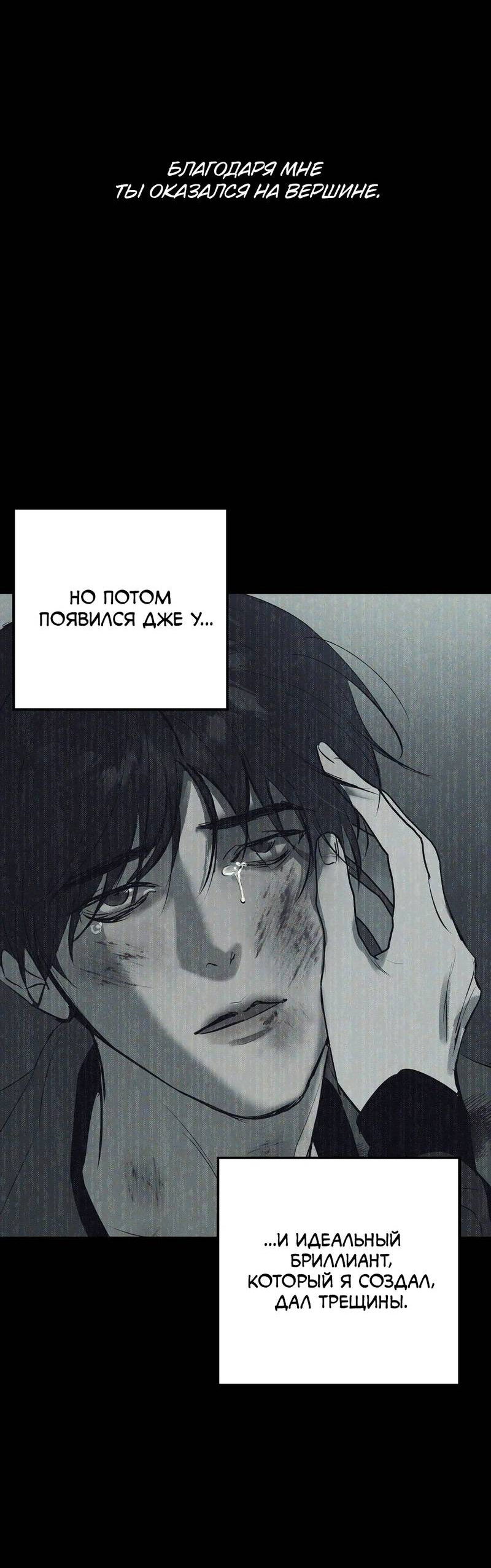 Манга Порок Риски - Глава 43 Страница 34