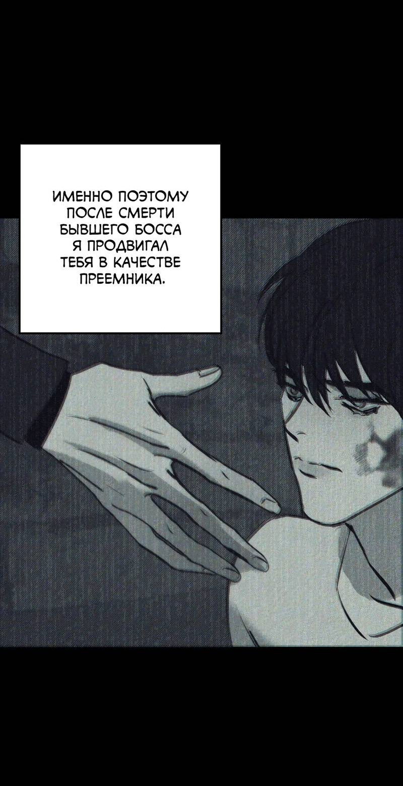 Манга Порок Риски - Глава 43 Страница 32